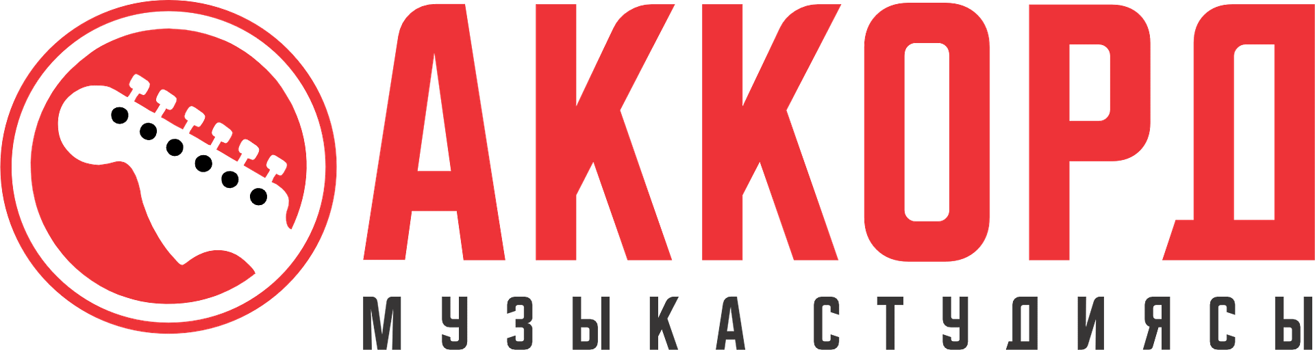 Студия Аккорд
